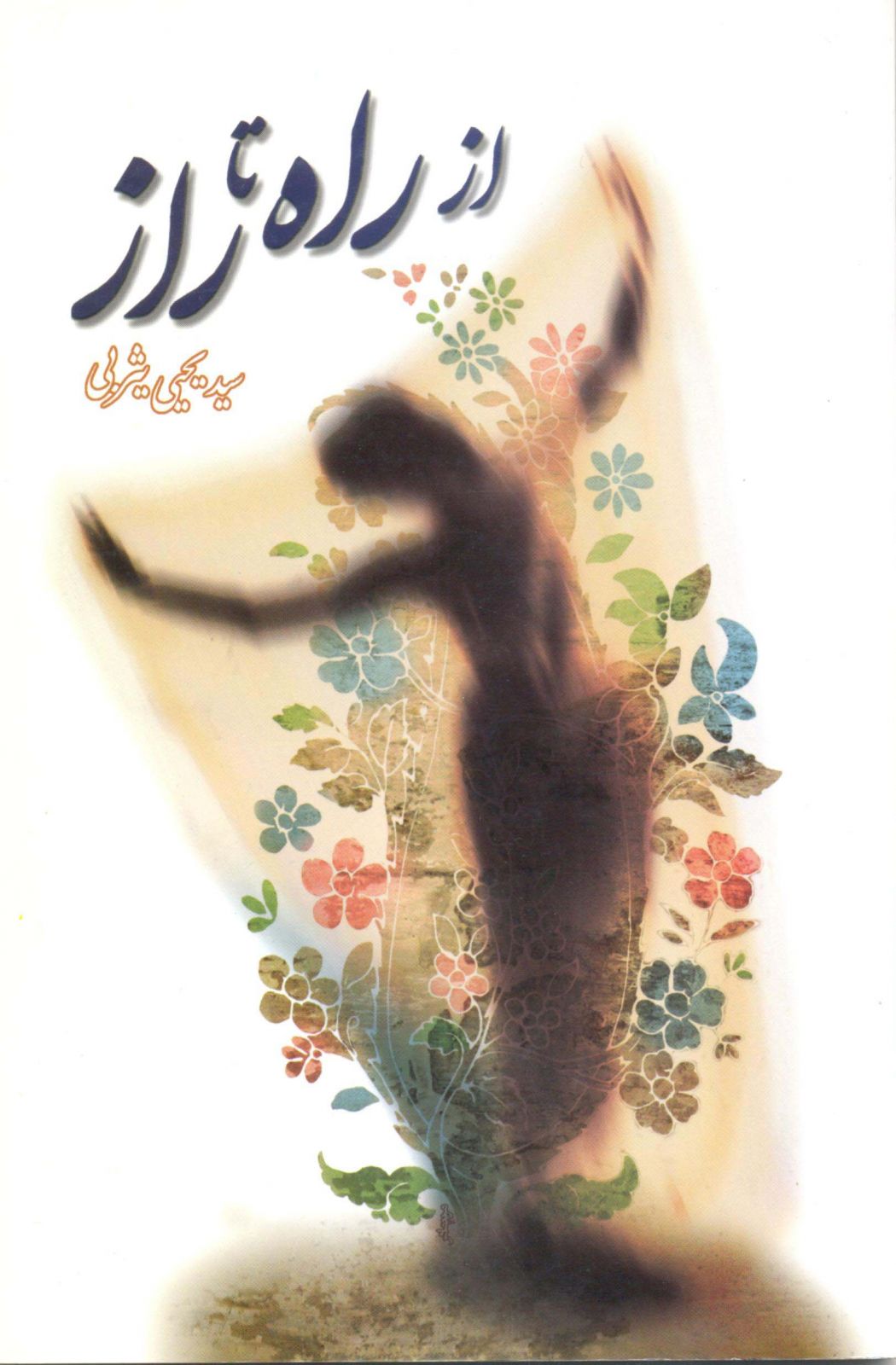 از راه تا راز