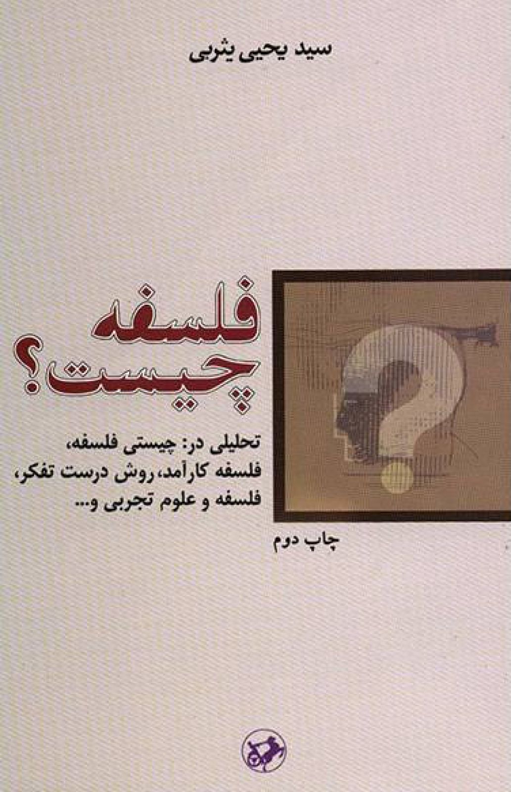 فلسفه چیست؟